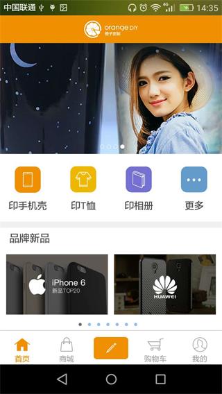 橙子定制 安卓版