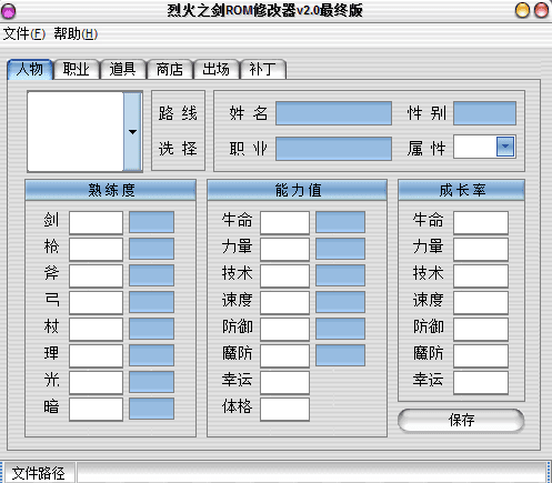 烈火之剑修改器 绿色版