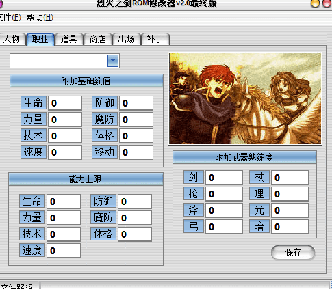 烈火之剑修改器 绿色版