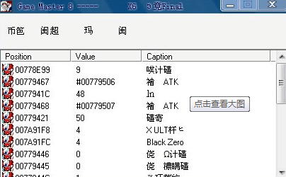 洛克人x6修改器 绿色版