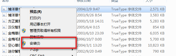 草书字体 免费版