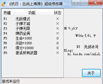血战上海滩修改器 终完美版