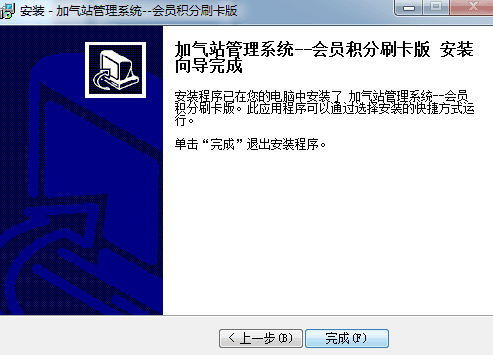 宏达加气站管理系统 非注册版
