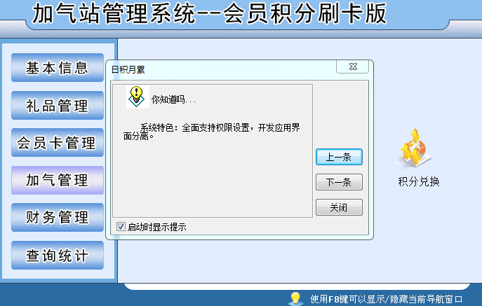宏达加气站管理系统 非注册版