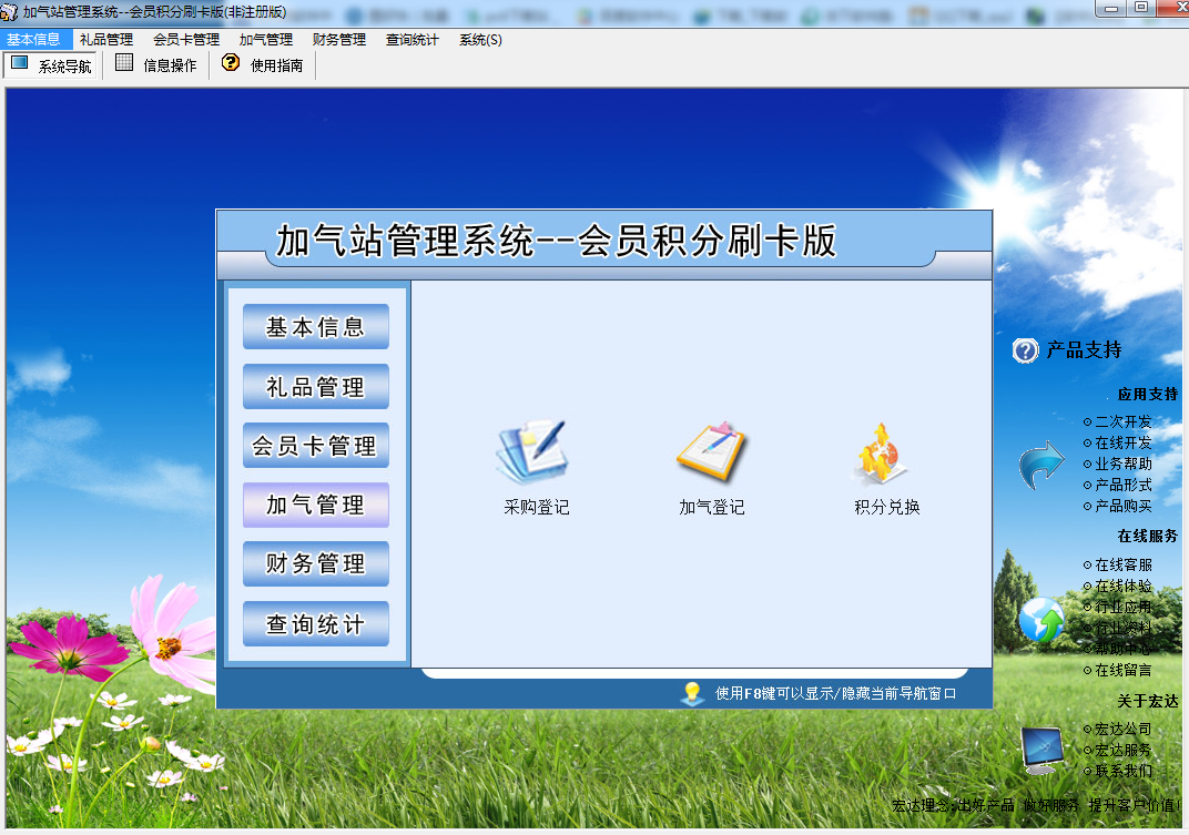 宏达加气站管理系统 非注册版