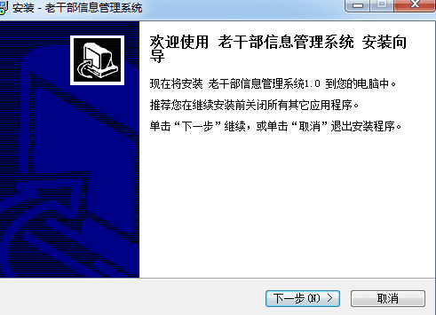宏达老干部信息管理系统 非注册版