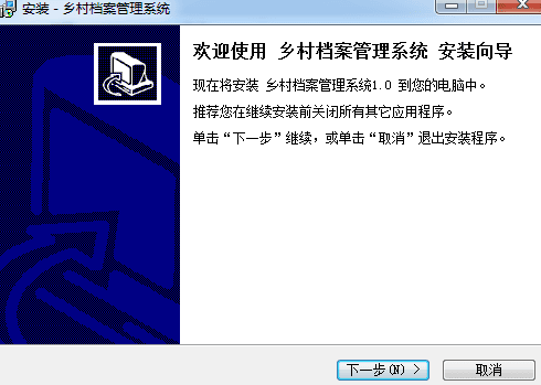宏达乡村档案管理系统 非注册版