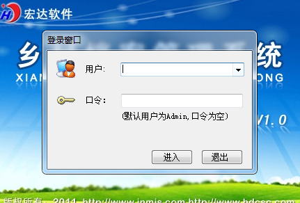 宏达乡村档案管理系统 非注册版
