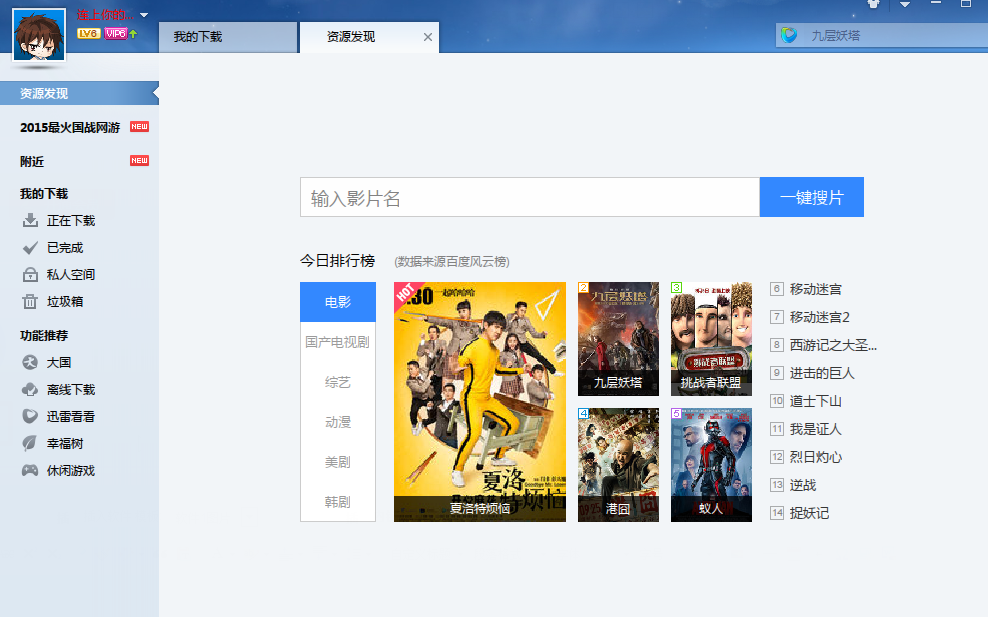 迅雷VIP破解器 全能版