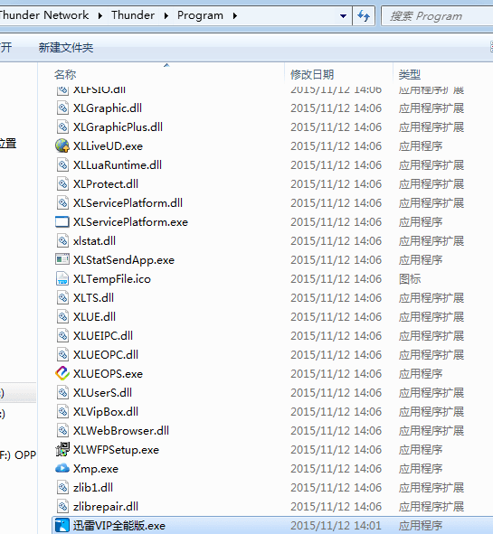 迅雷VIP破解器 全能版