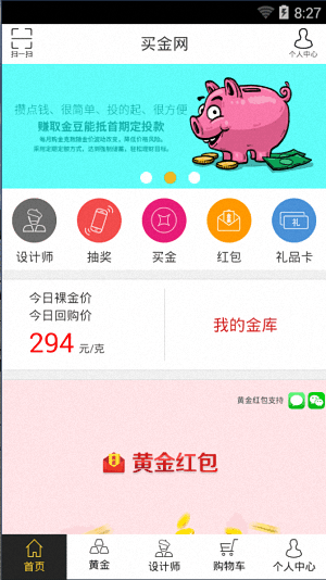 买金网 安卓版