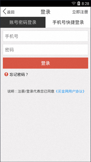 买金网 安卓版