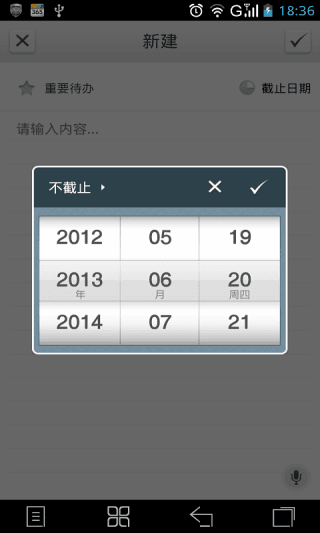365待办 安卓版