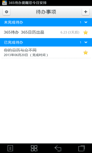 365待办 安卓版