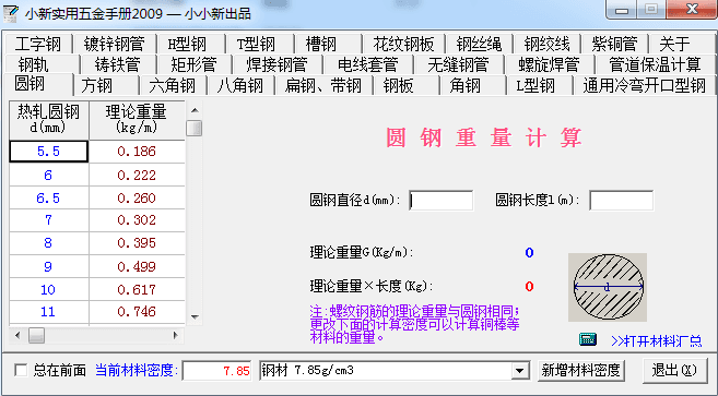 小新五金手册 绿色版