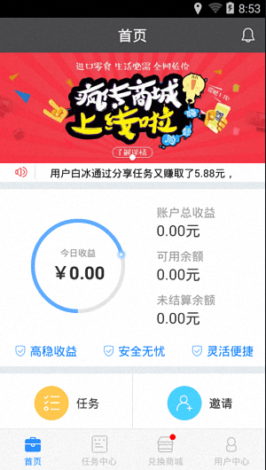 疯传 安卓版