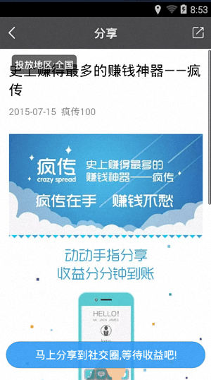 疯传 安卓版