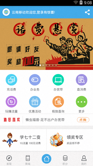 云南移动 安卓版
