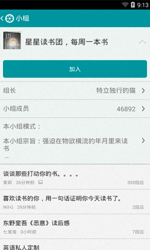 豆瓣小组 安卓版