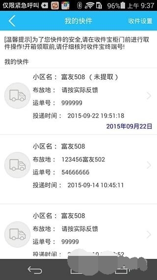 富友收件宝 安卓版