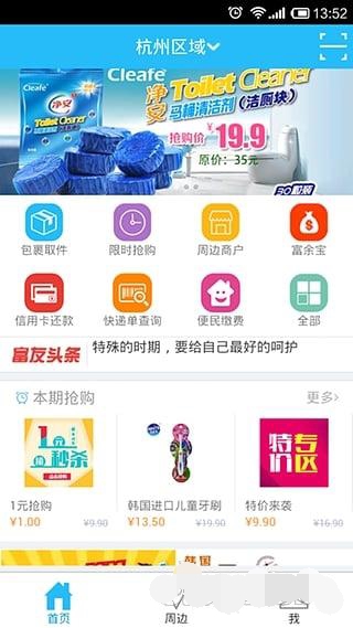富友收件宝 安卓版