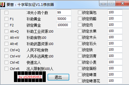 要塞十字军东征修改器 绿色版