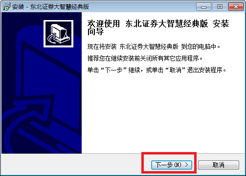 东北证券大智慧 经典版