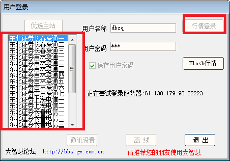 东北证券大智慧 经典版