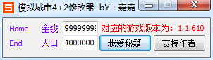模拟城市4修改器 绿色版