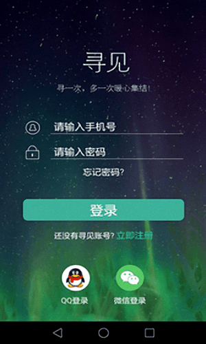 寻见 安卓版