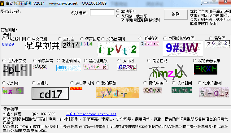 验证码识别软件 绿色版
