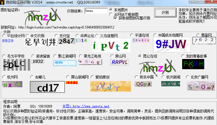 验证码识别软件 绿色版