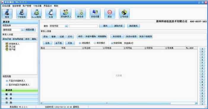 易信通达 官方版