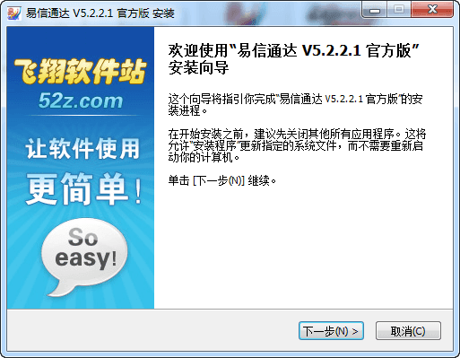 易信通达 官方版