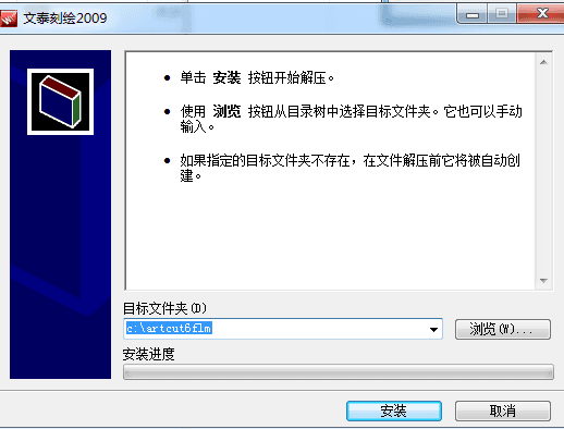 文泰刻绘2009 破解版