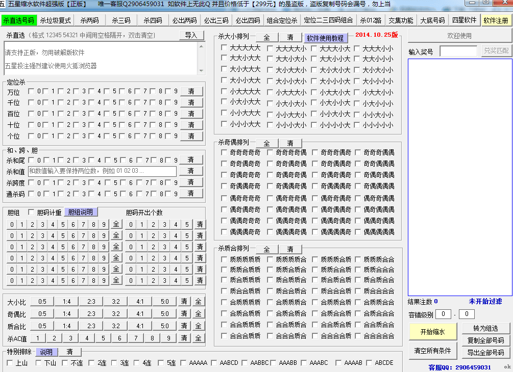 五星缩水软件超强版 绿色版