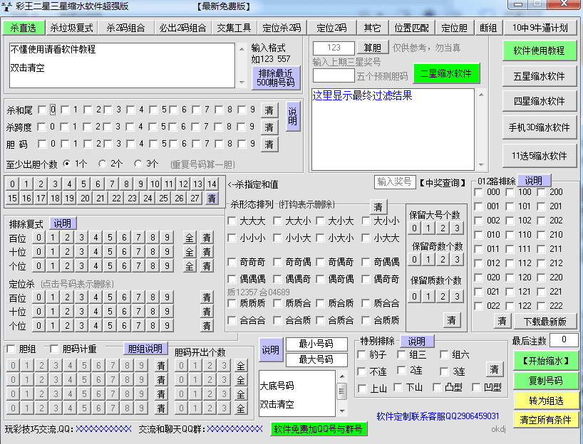 缩水工具 绿色版