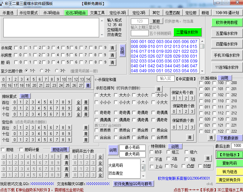缩水工具 绿色版