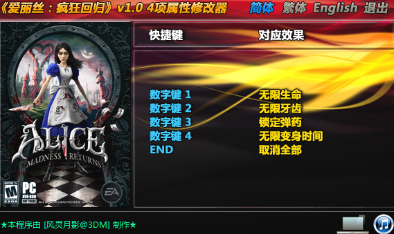 爱丽丝疯狂回归修改器 绿色版