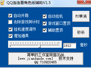 连连看外挂 绿色版