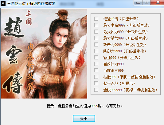 三国赵云传修改器 绿色版