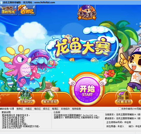 洛克王国菲菲辅助 新版