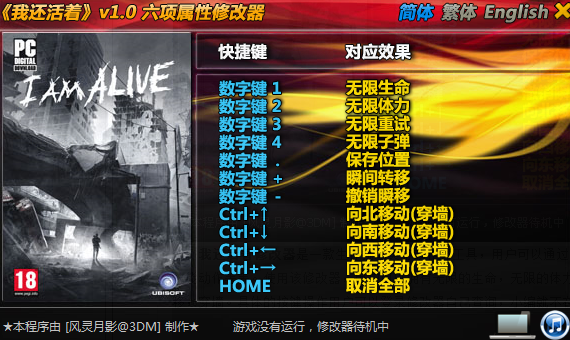 我还活着修改器 绿色版