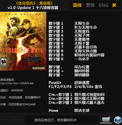生化危机5作弊器 绿色版