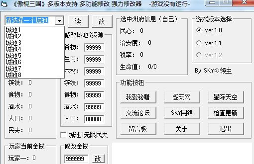 傲世三国修改器 绿色版