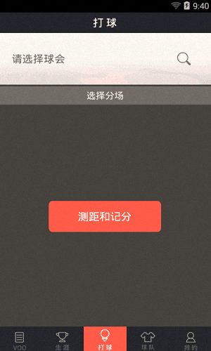 VOOGOLF 安卓版