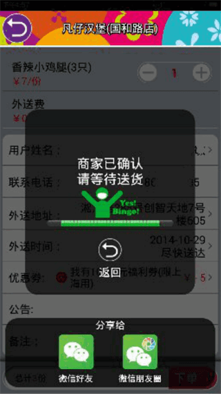 我有外卖 安卓版