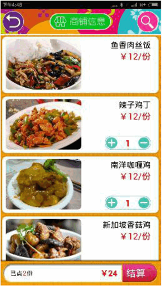 我有外卖 安卓版