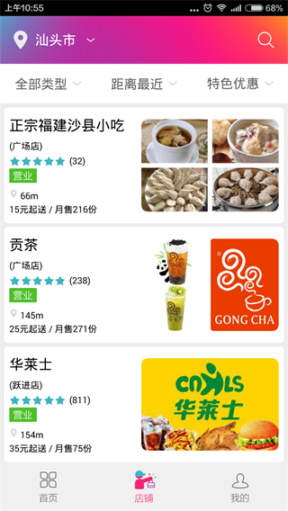 我有外卖 安卓版