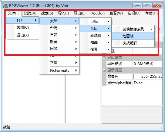 RPGViewer 绿色版